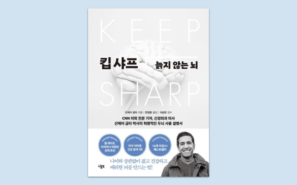 킵 샤프, 총명한 정신을 유지하는 방법