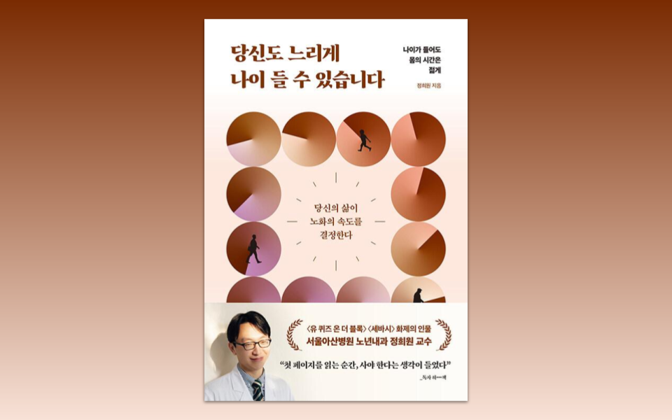 “근육량 1㎏은 약 1,500만 원의 가치가 있다”