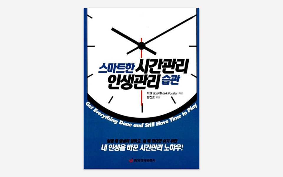 천성이 게으른 자를 위한 시간관리법